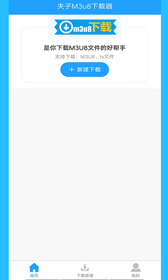 夫子M3U8下載器 夫子M3U8下載器app