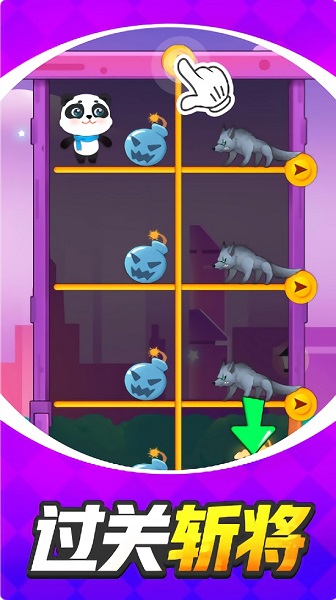 幫幫小熊貓 v1.0.0 安卓版 1