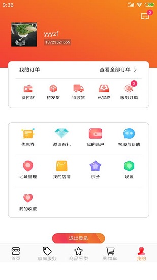 注家服務(wù)最新版 v1.0.78 官方安卓版 0