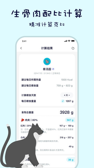 嗷嗚貓狗食譜app v3.9.7 最新版 0