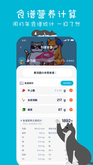 嗷嗚貓狗食譜app v3.9.7 最新版 2