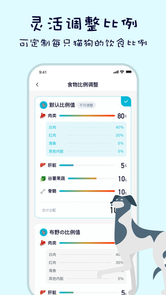 嗷嗚貓狗食譜app v3.9.7 最新版 3
