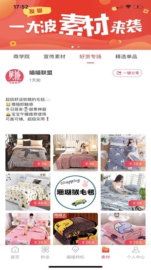 喵喵聯(lián)盟平臺(tái) v1.0.5 安卓版 3