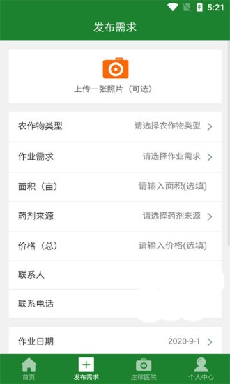 智慧植保農(nóng)戶端 智慧植保農(nóng)戶端安卓版