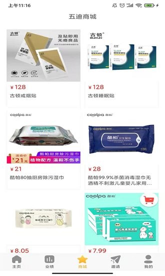 五迪健康最新版 v1.0.0 安卓版 3