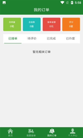 智慧植保飛手端安卓版