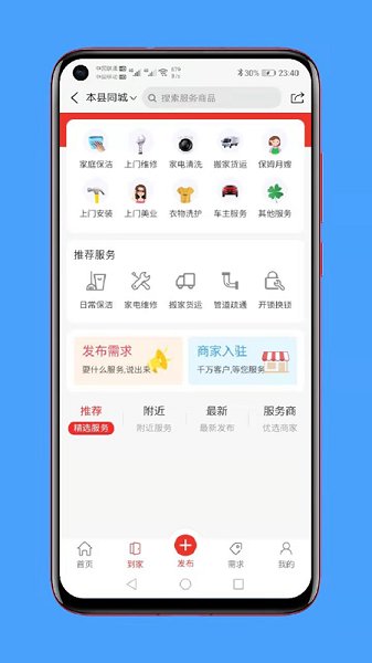 本縣同城官方下載 本縣同城app下載