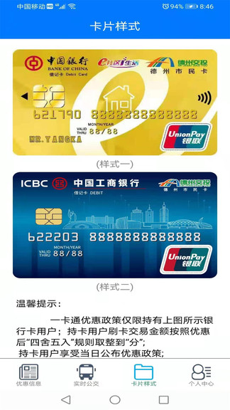 德州交投一卡通平臺 v4.9 安卓版 0