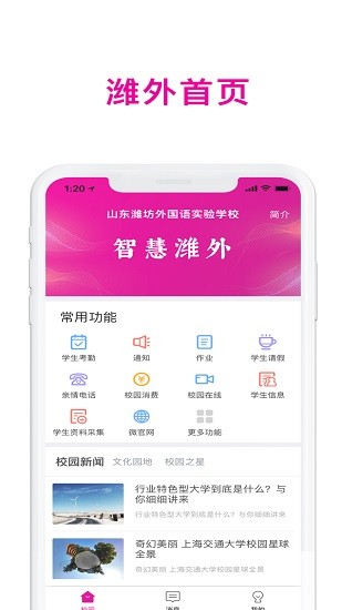 智慧濰外家長端平臺 v4.1.17 安卓版 0