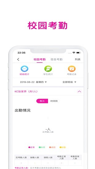 智慧濰外家長端平臺 v4.1.17 安卓版 3