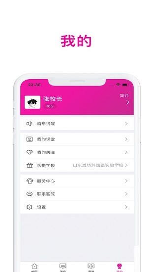 智慧濰外家長端平臺 v4.1.17 安卓版 2