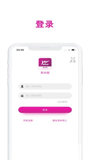 智慧濰外家長端app