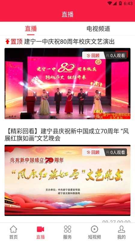 建寧融媒體中心app v2.37.3 安卓版 1