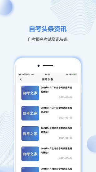 海南自考之家app 海南自考之家官方版