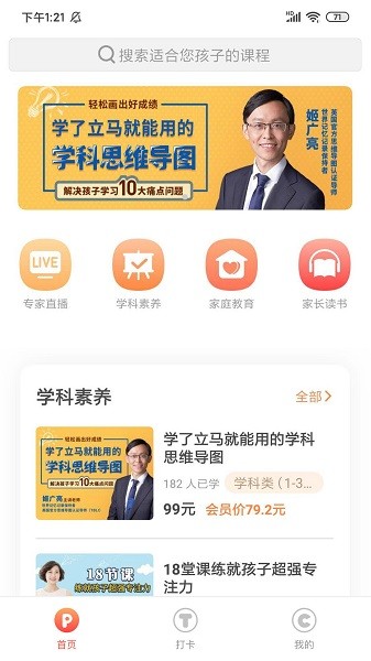 家長學校365專家講座平臺 v1.1.2 安卓版 0