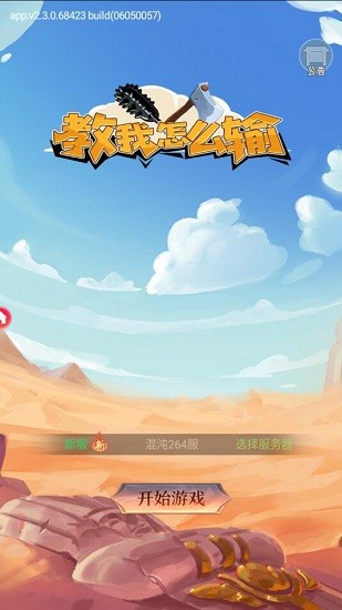 教我怎么輸手游