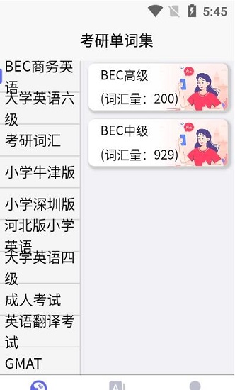 考研單詞集app