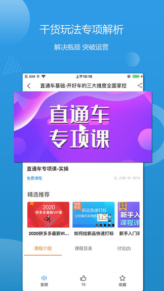 学干货商学院 学干货app