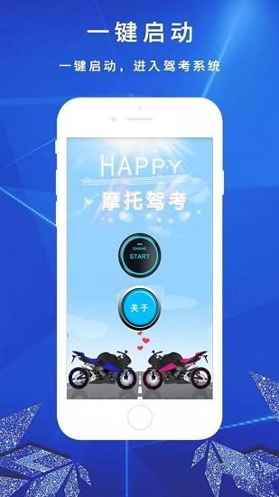 摩托車駕考駕照科目一app v2.1.8 安卓版 0