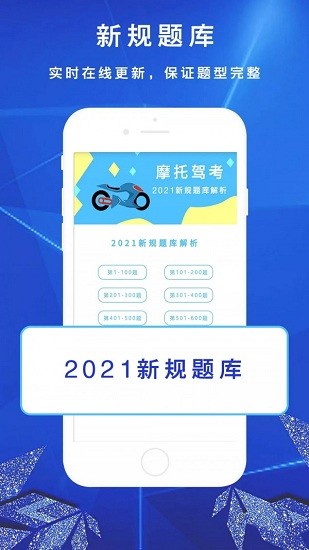 摩托車駕考駕照科目一最新版