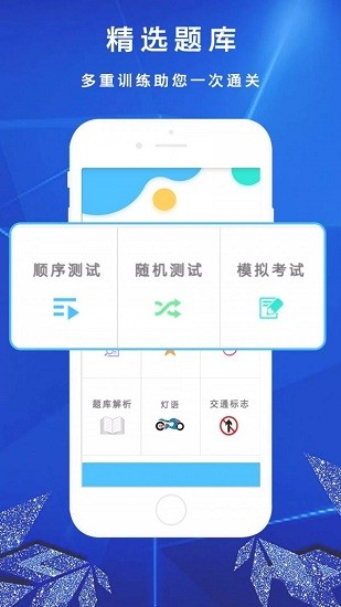 摩托車駕考駕照科目一app v2.1.8 安卓版 2