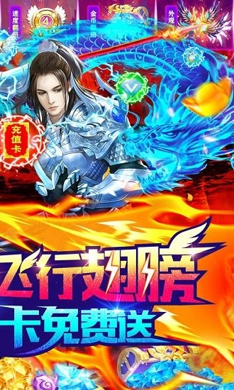 萬(wàn)劍至尊3D任飛行 v4.0 安卓bt版 1