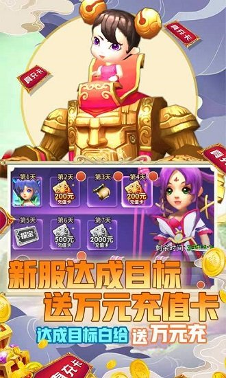 幻想大亂斗送10000充 v1.0 安卓bt版 3