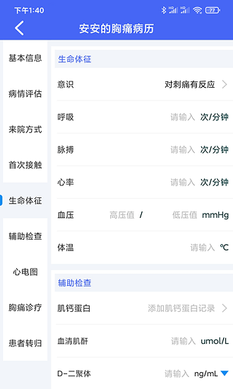 縉鋮急救官方版 v1.0.0 安卓版 0