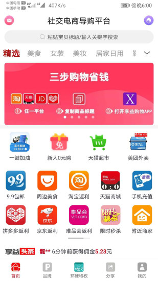 享益購物平臺(tái) v2.1.3 安卓版 0