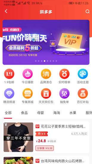 享益購物app下載