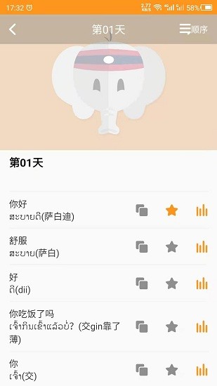 天天老撾語(yǔ)完整版 天天老撾語(yǔ)最新版