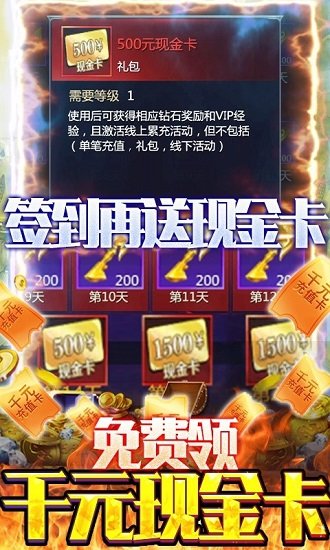 仙魔神跡策劃送真充4