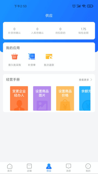 易经销最新版 易经销app