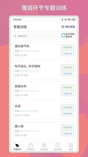 多練英語習(xí)題庫軟件 v1.7.3 安卓中文版 0
