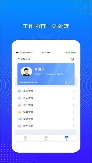三一云油物流 三一云油物流版下载