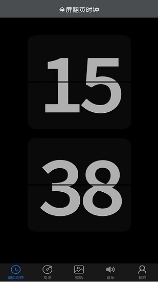 專(zhuān)注控時(shí)手機(jī)版 v1.0.0 最新版 1