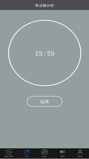 專(zhuān)注控時(shí)手機(jī)版 v1.0.0 最新版 2