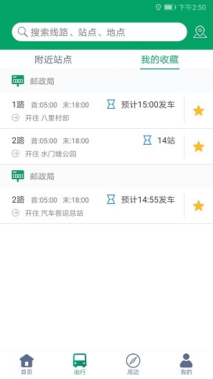 霍邱蓼達(dá)公交免費(fèi)版 v1.0.0 安卓版 1