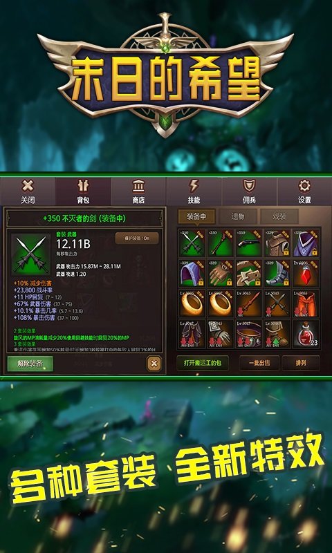 末日的希望游戏下载 末日的希望下载