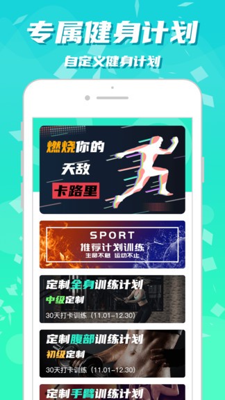 健身減肥 健身減肥app