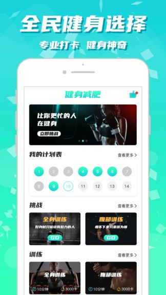 健身減肥 v1.1.1 安卓版 3