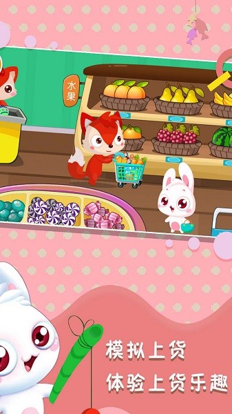 寶寶游戲兒童超市手機版 v6.1.0 安卓版 1