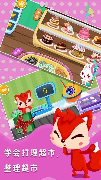 寶寶游戲兒童超市安卓版 寶寶游戲兒童超市最新版