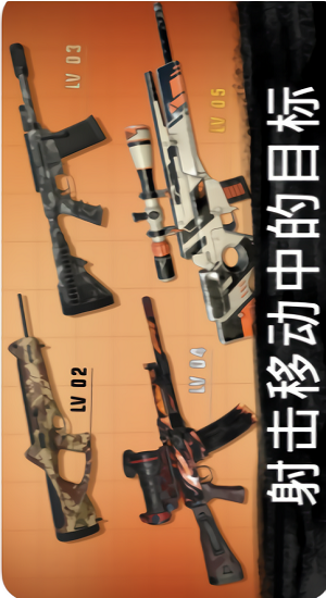 火線穿越之狙擊最新版 v2.3.15 安卓版 0