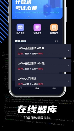 java編程學(xué)習(xí)app v1.0.0 安卓版 0