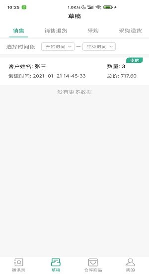 oi進銷存app v1.5.2 安卓版 1