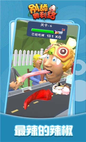 別舔奧利給官方版 v2.0 安卓版 0