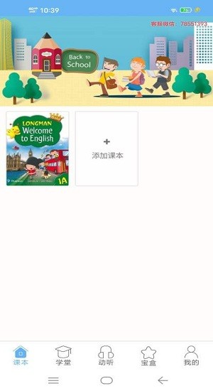 學(xué)童點(diǎn)讀app v1.0.0 安卓版 0