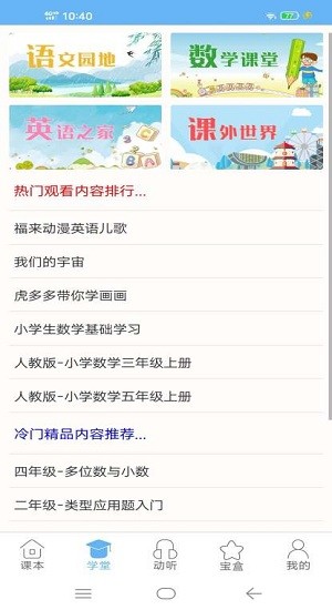 學(xué)童點(diǎn)讀app v1.0.0 安卓版 2