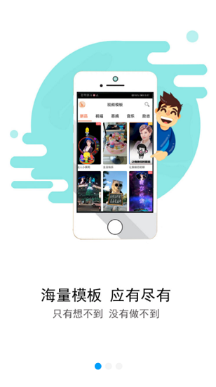 導(dǎo)演秀小視頻制作 v1.0 安卓版 1